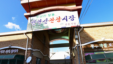 천관산관광시장