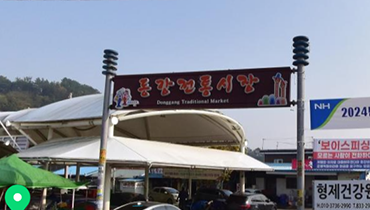 동강재래시장