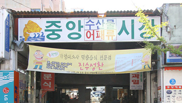 옥포중앙시장