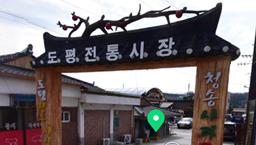 도평전통시장