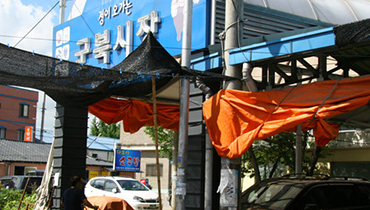 군북공설시장