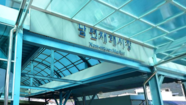 남면공설시장