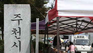 주천전통시장