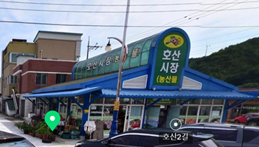 호산농산물시장
