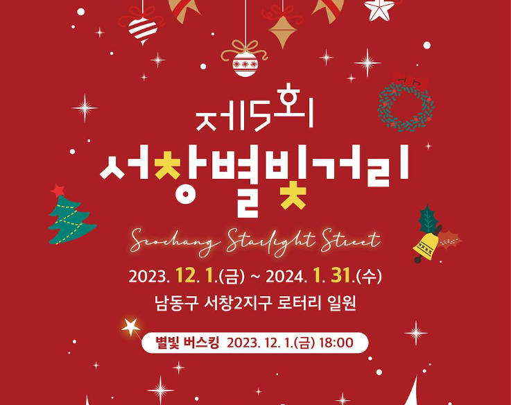 서창별빛거리